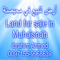 Land for Sale in Muhaisnah / أرض للبيع في محيصنة