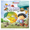 Varn Utsave: Fun Hindi Learning Book for Nursery Kids by Elegant Publishers