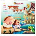 Shabd Utsav: Hindi Pathya Pustak for LKG Kids Early Learning Book